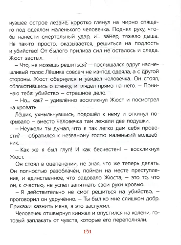 Лёшик на Острове Страха.  Сказочная повесть- купить в магазине Кассандра, фото, 9785907545168, 