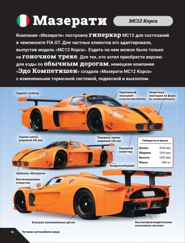 Лучшие автомобили мира. Энциклопедия- купить в магазине Кассандра, фото, 9785353105343, 