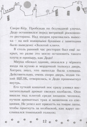 Коты-детективы. Бесстрашная команда- купить в магазине Кассандра, фото, 9785171501679, 