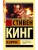 Кэрри- купить в магазине Кассандра, фото, 9785170880713, 