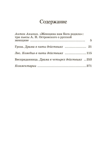 Гроза и другие пьесы.- купить в магазине Кассандра, фото, 9785907546745, 
