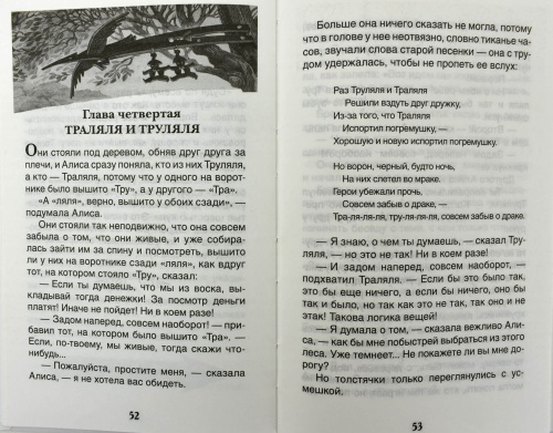 Алиса в Зазеркалье- купить в магазине Кассандра, фото, 9785353078722, 