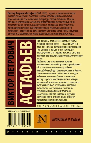 Прокляты и убиты- купить в магазине Кассандра, фото, 9785171125745, 