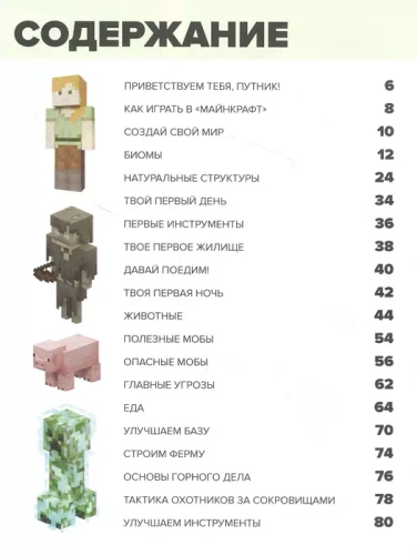 Полное руководство по режиму выживания в Minecraft- купить в магазине Кассандра, фото, 9785041607647, 