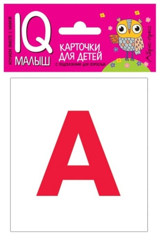 Умный малыш. ENGLISH. Касса букв. Набор карточек для детей.- купить в магазине Кассандра, фото, 9785811266463, 