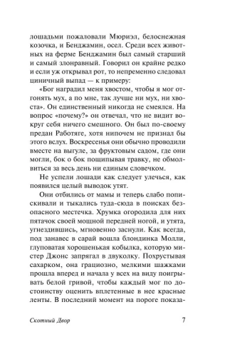 Скотный Двор. Эссе (замена перевода)- купить в магазине Кассандра, фото, 9785171025007, 