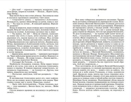 Петр Первый т.1(в2т)- купить в магазине Кассандра, фото, 9785080066016, 