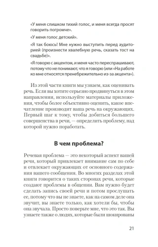Говорите ясно и убедительно (экопокет)- купить в магазине Кассандра, фото, 9785446116058, 