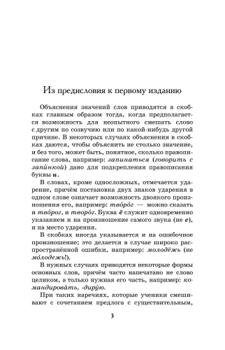 Словарь.Школьный орфографический словарь- купить в магазине Кассандра, фото, 9785091205305, 