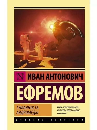 Туманность Андромеды- купить в магазине Кассандра, фото, 9785170924394, 