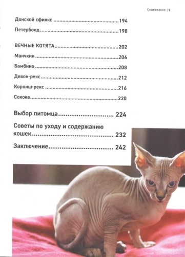 Все породы кошек. Большая иллюстрированная энциклопедия- купить в магазине Кассандра, фото, 9785041130619, 