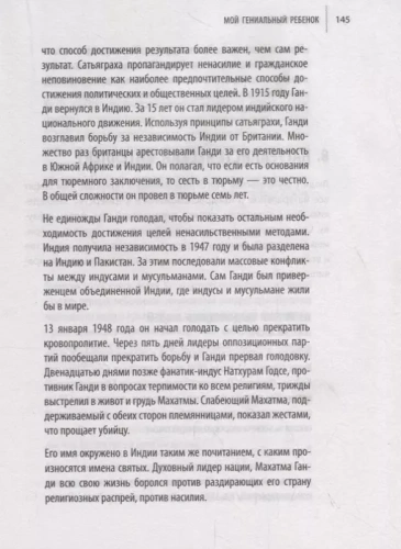 Мой гениальный ребенок- купить в магазине Кассандра, фото, 9785041098131, 