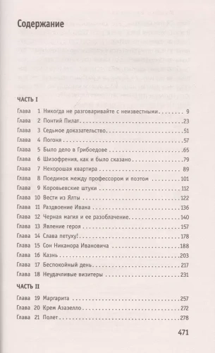 Мастер и Маргарита- купить в магазине Кассандра, фото, 9785041156190, 