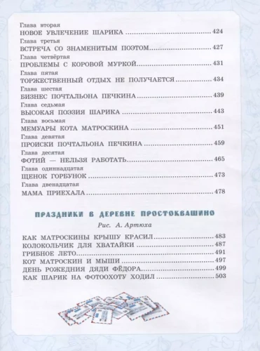 Дядя Фёдор, пёс и кот. Истории из Простоквашино- купить в магазине Кассандра, фото, 9785171267414, 