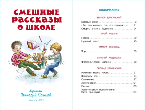 Смешные рассказы о школе.Сборник- купить в магазине Кассандра, фото, 9785978108842, 