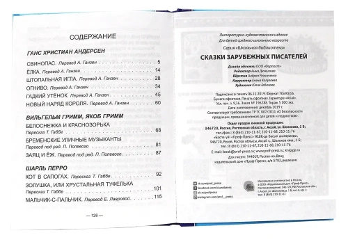 Сказки зарубежных писателей- купить в магазине Кассандра, фото, 9785378267569, 
