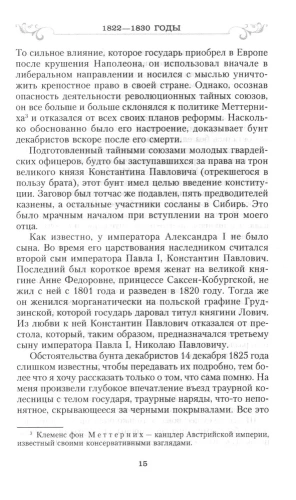 Сон юности. Записки дочери императора Николая I- купить в магазине Кассандра, фото, 9785227109217, 