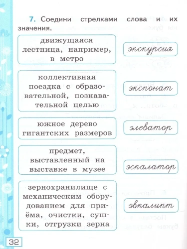 Русский язык 1кл.Канакина.Рабочая тетрадь.ФГОС НОВЫЙ (к новому учебнику)- купить в магазине Кассандра, фото, 9785377194002, 