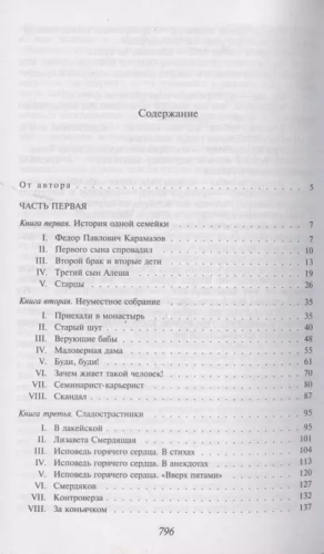 Братья Карамазовы- купить в магазине Кассандра, фото, 9785041553913, 