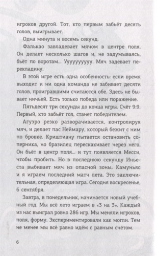 Детективы-футболисты. Тайна призрачного вратаря- купить в магазине Кассандра, фото, 9785171370244, 