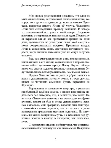 Дневник унтер-офицера- купить в магазине Кассандра, фото, 9785605131205, 