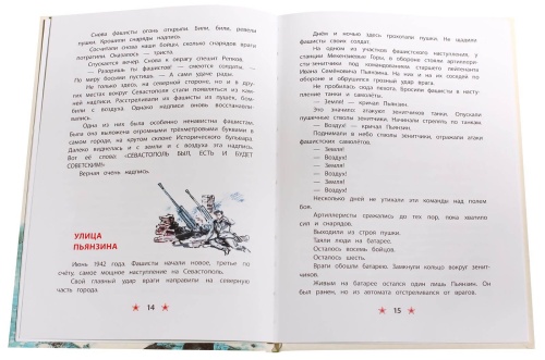 Матросское сердце- купить в магазине Кассандра, фото, 9785080076497, 