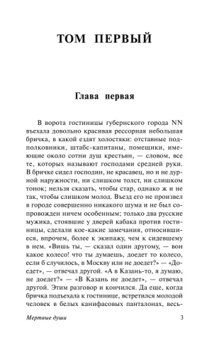 Мертвые души- купить в магазине Кассандра, фото, 9785170878895, 