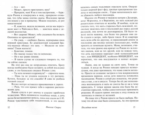 Последняя песня- купить в магазине Кассандра, фото, 9785171483227, 