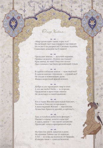 Омар Хайям и персидские поэты- купить в магазине Кассандра, фото, 9785001856467, 