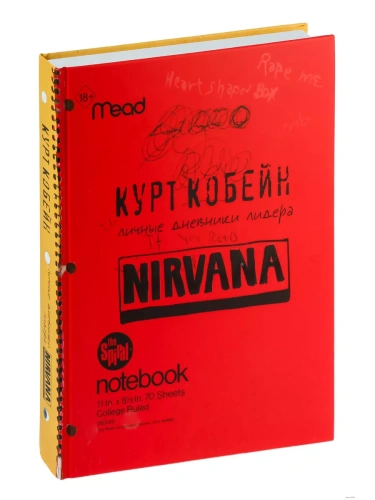 Nirvana. Личные дневники Курта Кобейна- купить в магазине Кассандра, фото, 9785171462871, 