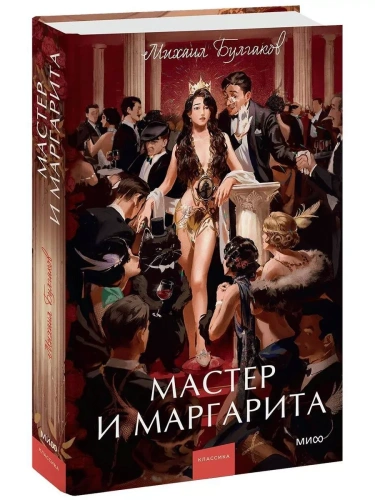 Мастер и Маргарита. Вечные истории. Young Adult- купить в магазине Кассандра, фото, 9785001959595, 
