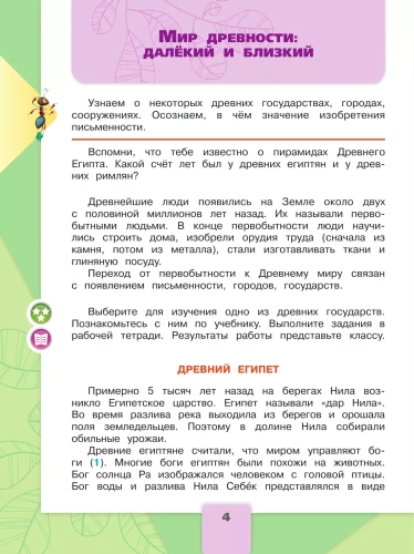 Окружающий мир 4кл.Плешаков.2025.ч.2.Новый ФПУ- купить в магазине Кассандра, фото, 9785091200690, 