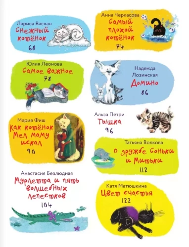 Про котят, котов и кошек- купить в магазине Кассандра, фото, 9785171223175, 