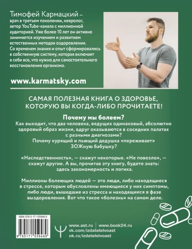 Доказательная психосоматика: факты и научный подход. Очень полезная книга для всех, кто думает о здоровье- купить в магазине Кассандра, фото, 9785171559489, 