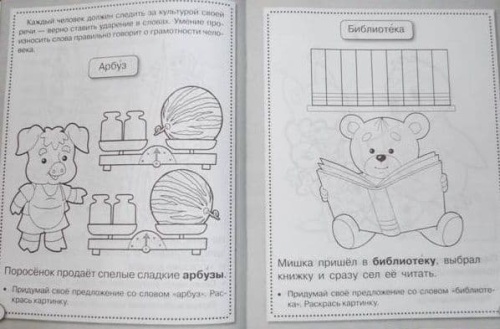 Рабочая тетрадь дошкольника.Развитие речи.Говори правильно- купить в магазине Кассандра, фото, 9785995111122, 