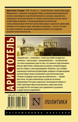 Политика- купить в магазине Кассандра, фото, 9785170997916, 