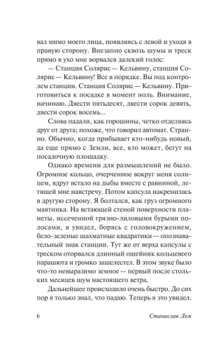 Солярис- купить в магазине Кассандра, фото, 9785171036027, 