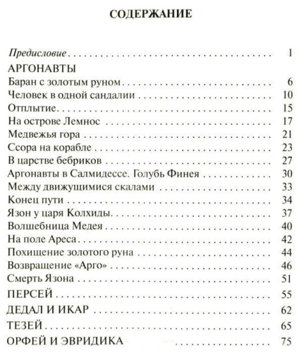 Легенды и мифы Древней Греции- купить в магазине Кассандра, фото, 9785978109733, 