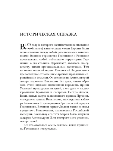 Последние невесты Романовых- купить в магазине Кассандра, фото, 9785042123191, 