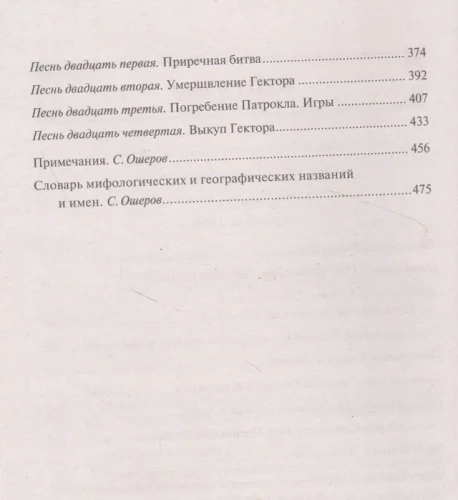 Илиада- купить в магазине Кассандра, фото, 9785041540746, 