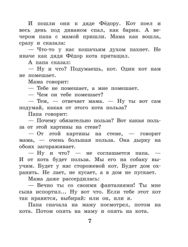 Дядя Федор, пес и кот- купить в магазине Кассандра, фото, 9785171327293, 