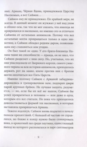 Паучья корона (#4)- купить в магазине Кассандра, фото, 9785041164751, 