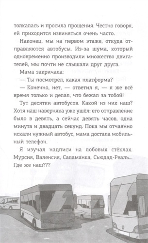 Детективы-футболисты. Тайна 7 голов- купить в магазине Кассандра, фото, 9785171350079, 