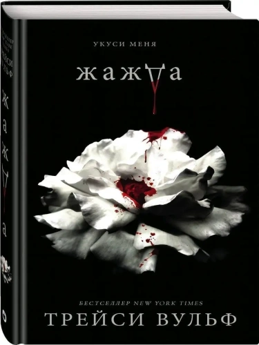 Жажда- купить в магазине Кассандра, фото, 9785041164461, 