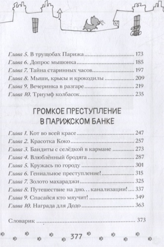 Коты-детективы. Бесстрашная команда- купить в магазине Кассандра, фото, 9785171501679, 