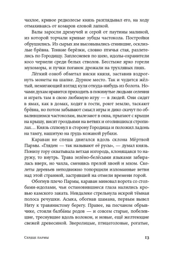 Сердце пармы (м)- купить в магазине Кассандра, фото, 9785001399490, 