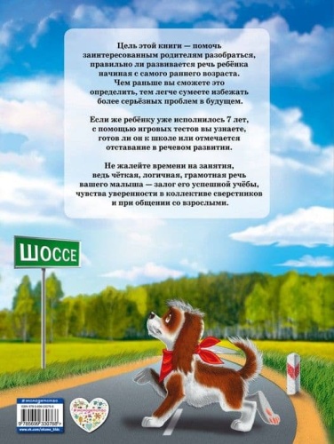 Уроки логопеда: Тесты на развитие речи для детей о- купить в магазине Кассандра, фото, 9785699330768, 