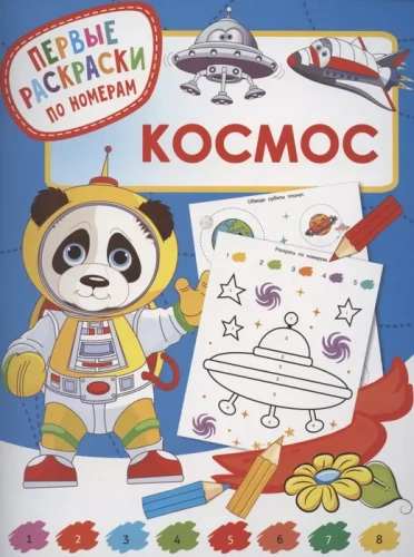 Космос- купить в магазине Кассандра, фото, 9785171368128, 