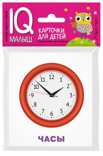 Умный малыш. Изобретения- купить в магазине Кассандра, фото, 9785811257249, 