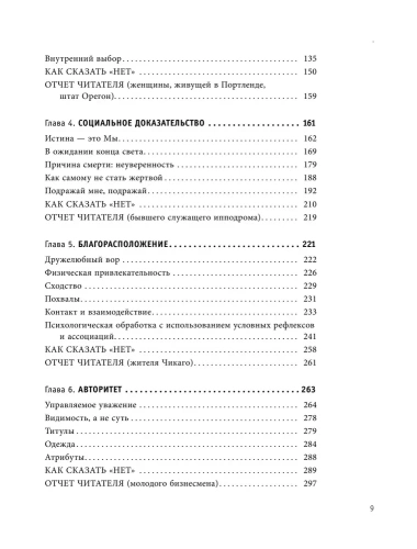 Психология влияния. Как научиться убеждать и добиваться успеха- купить в магазине Кассандра, фото, 9785699796946, 